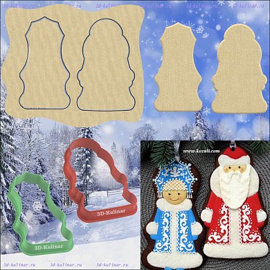 Набор вырубок " Снегурочка+Дед Мороз "