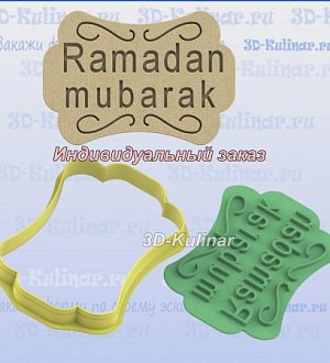 Штамп+Вырубка "Ramadan Mubarak"
