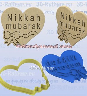 Штамп+Вырубка "Nikkah mubarak"
