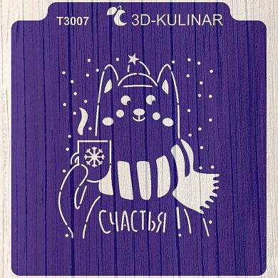 Вырубка+Трафарет " Новогодний котик ". Форма для пряника с трафаретом