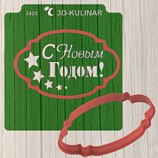 Вырубка+Трафарет " Надпись с Новым годом №2 "